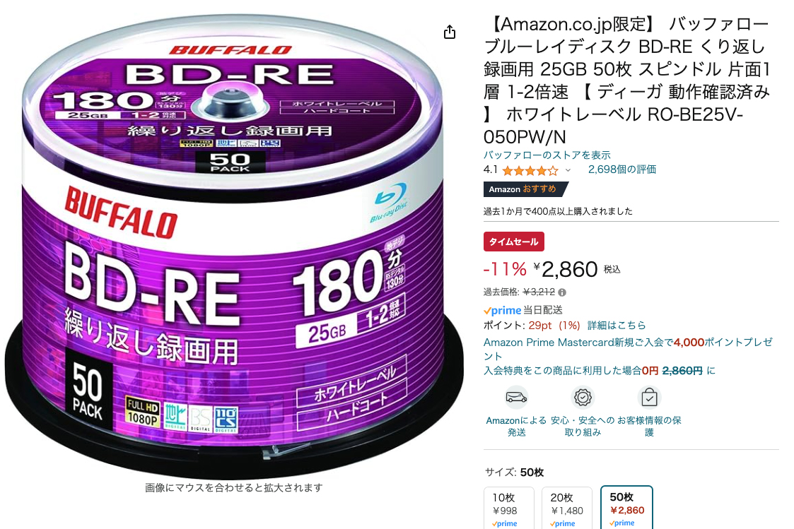 バッファローの録画用BDがAmazonで約10％ OFF【今日みつけたお買い得品】