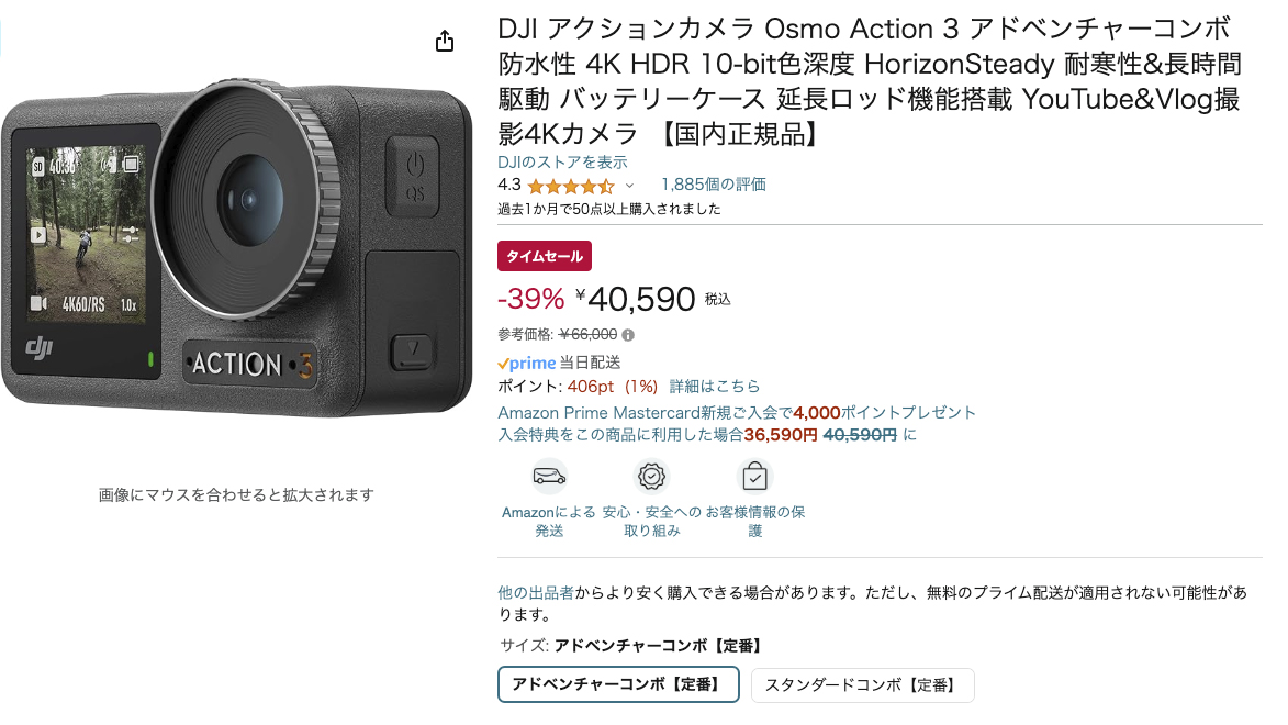 DJI「Osmo Action 3」が39％ OFF。ジンバルやドローンもセール価格 