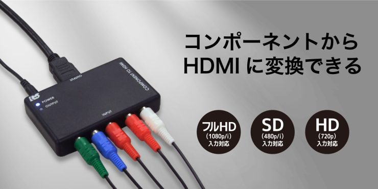 レトロチェンジャー4 レトロゲーム機やビデオデッキをHDMIで出力できる ビデオデッキやレトロゲーム機をHDMI出力できる変換器。6600円