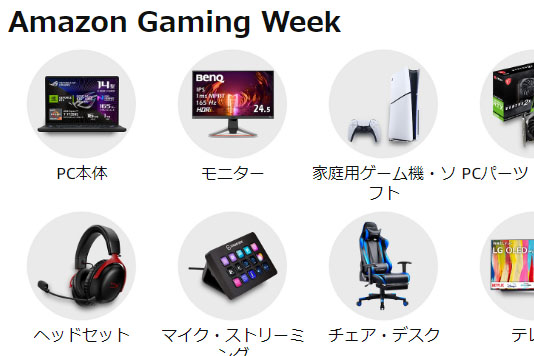 Amazon Gaming Week開始、6月3日まで。REGZAやAQUOS TV、ゲーミング ...