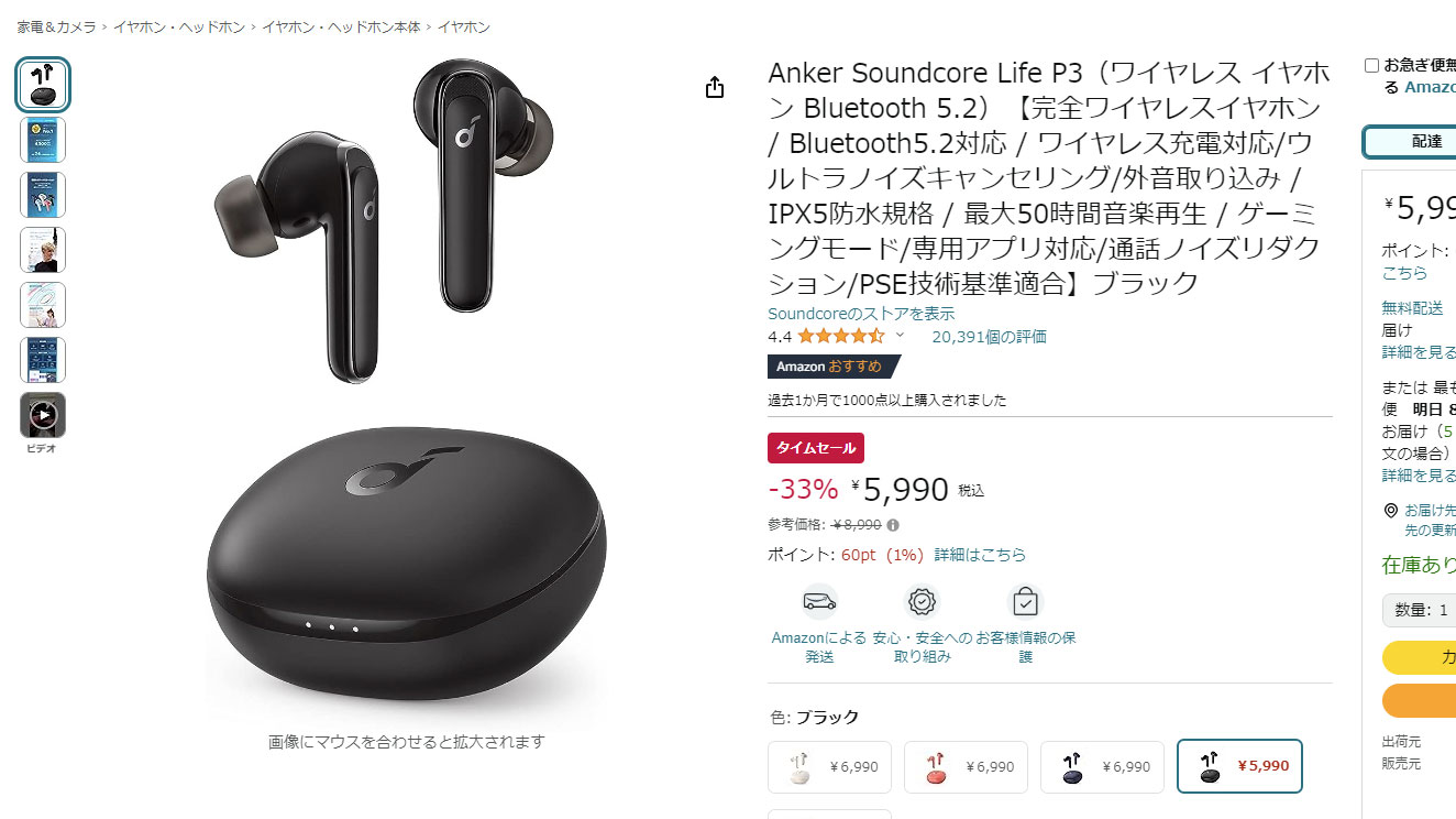 Ankerイヤフォンが最大33% OFFのAmazonセール。HDMI切替器も安価に【今日みつけたお買い得品】