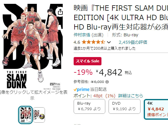 映画『THE FIRST SLAM DUNK』STANDARD EDITION Blu-ray 佐賀. Rakuten - アニメ