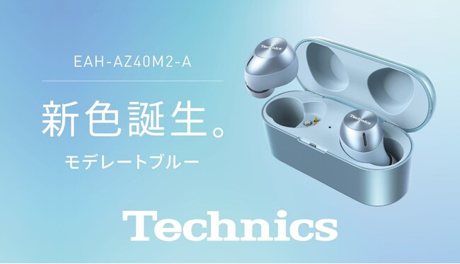 Technics完全ワイヤレス「AZ40M2」に新色モデレートブルー - AV