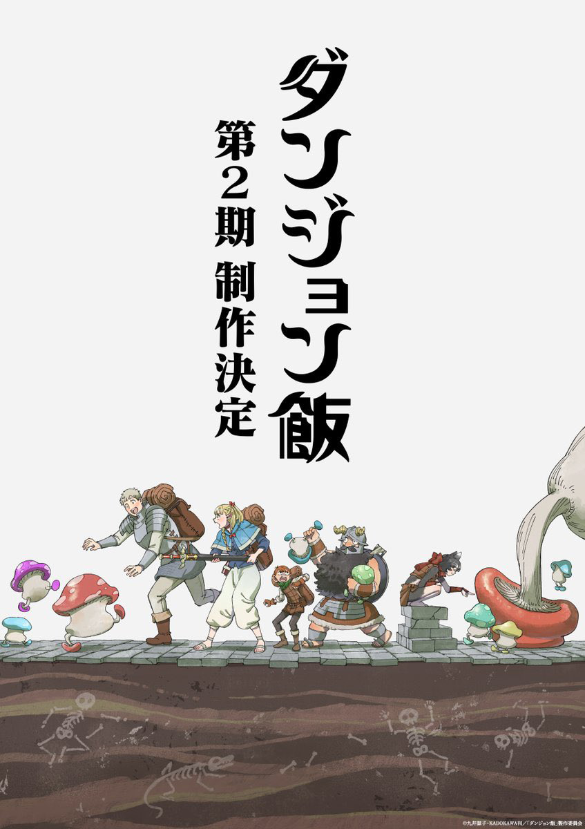 ダンジョン飯 複製原画B アニメ放送開始 ダンジョン飯 複製原画B アニメ放送開始