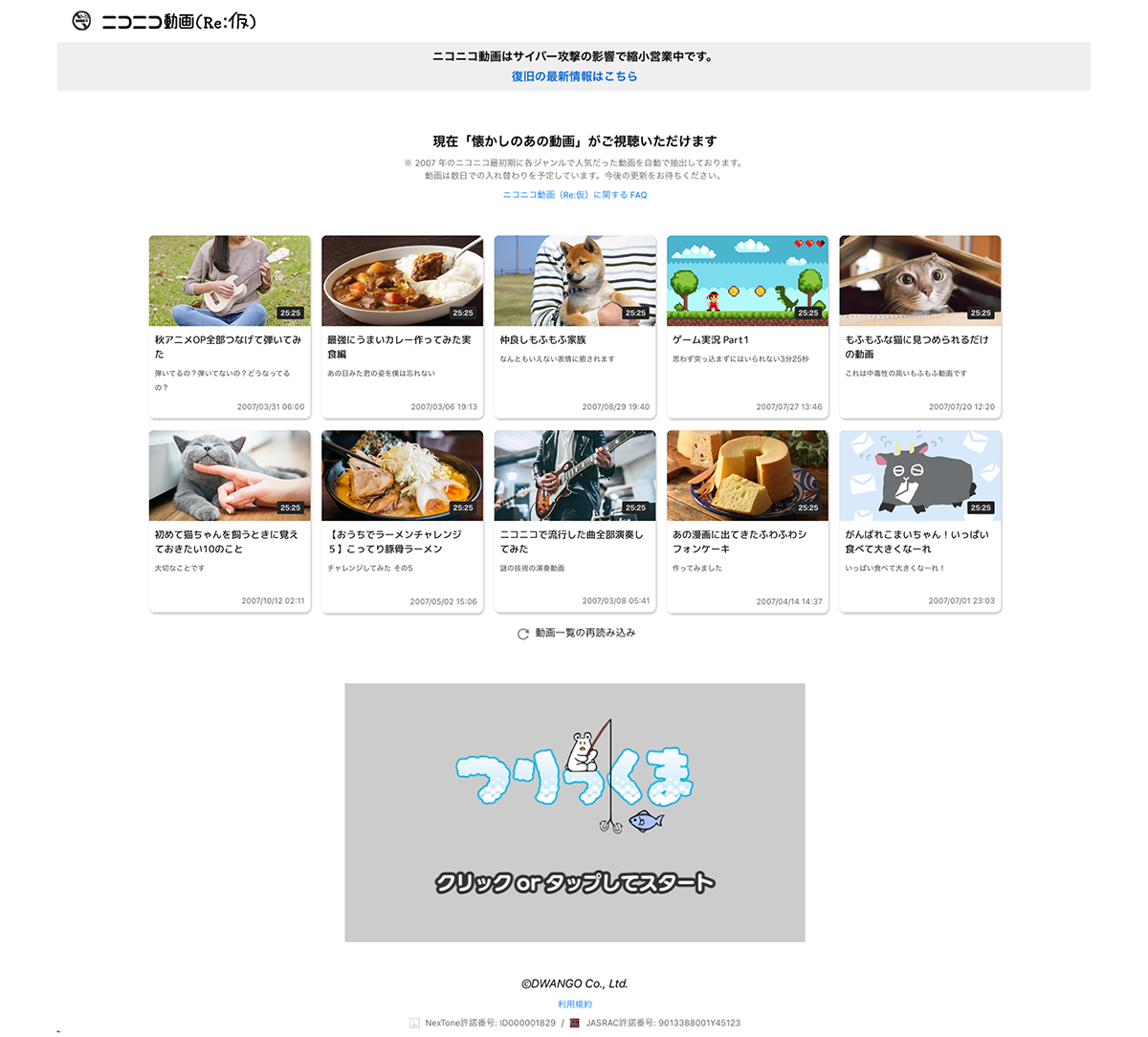 停止中の「ニコニコ」、サービス開始当時を楽しめる「ニコニコ動画(Re:仮)」開始。「3日で作った」 - AV Watch