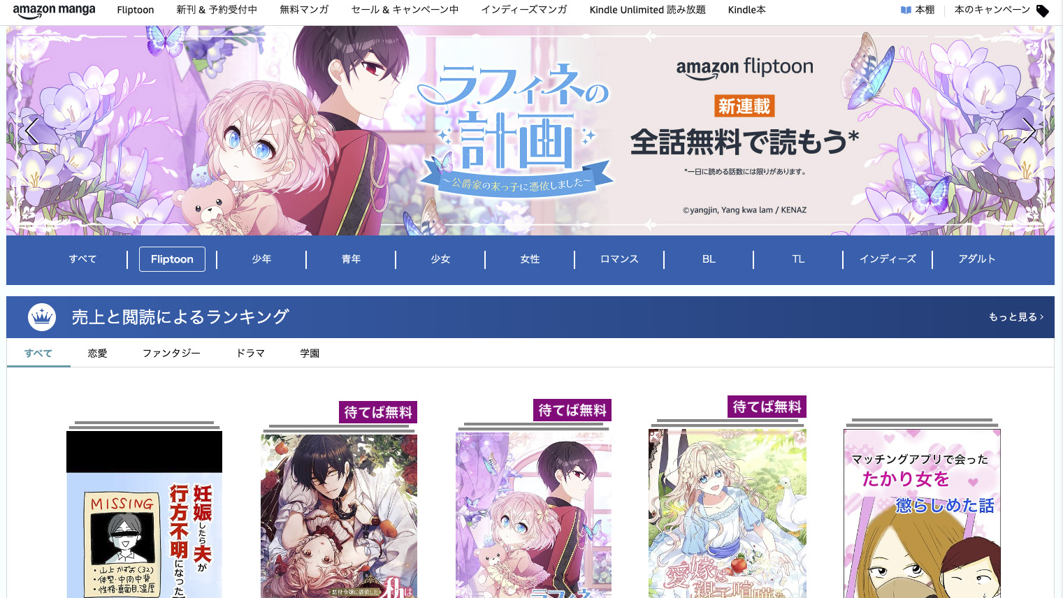 Amazon、無料で読める作品多数の縦読みマンガ「Fliptoon」。Kindleアプリ対応 - AV Watch