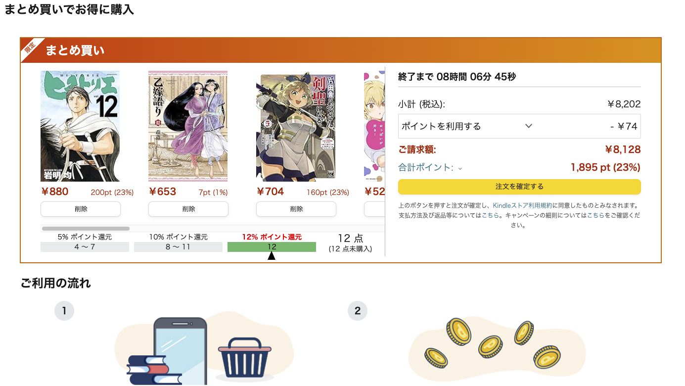 Amazon、Kindleまとめ買い最大12％還元今夜まで。「ダンジョン飯