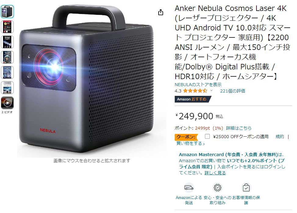 Ankerプロジェクタが最大2.5万円OFF。Amazonでクーポン配布【今日みつけたお買い得品】