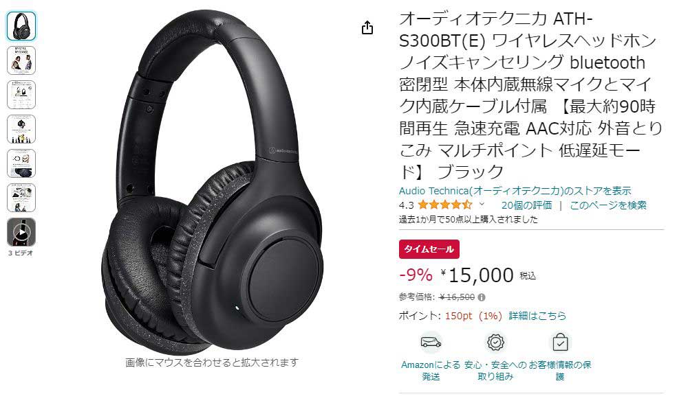 Amazon、オーテク＆ボーズのヘッドフォンがタイムセール。SOUNDPEATS、EarFunも【今日みつけたお買い得品】