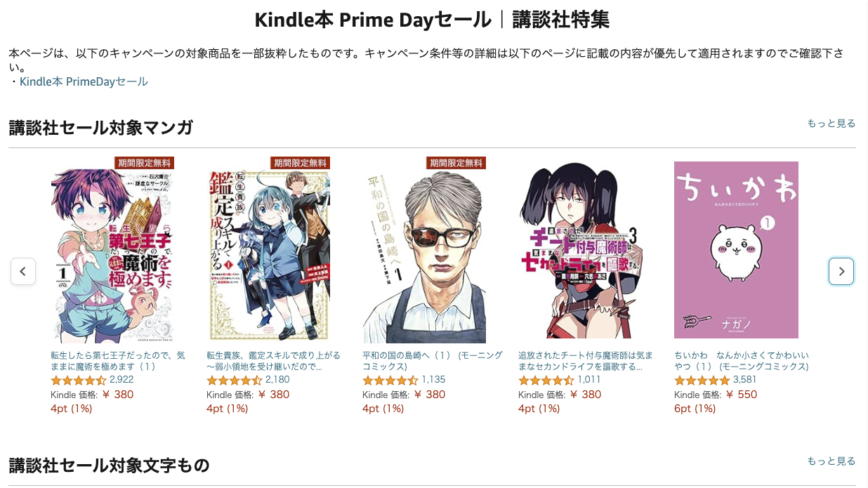 Amazonで講談社のKindle本セール「ちいかわ」「月曜日のたわわ