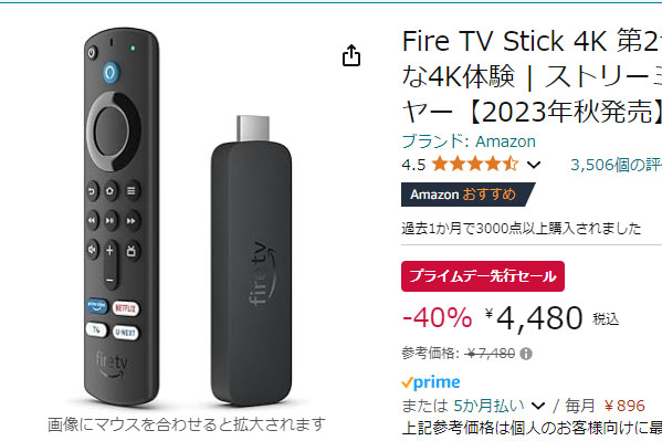 Amazonプライムデー先行セール開始。「Fire TV Stick 4K 第2世代」40