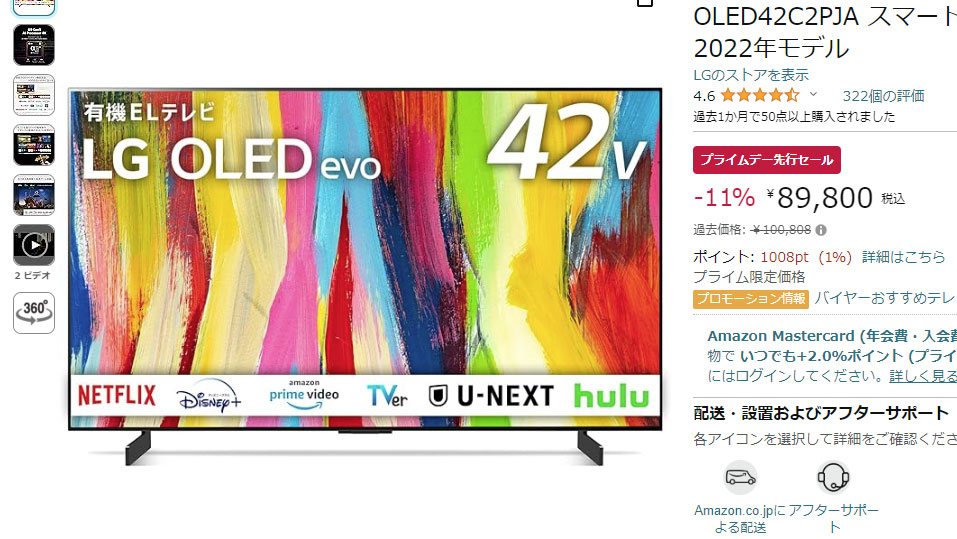 LGの有機ELテレビやモニターが特価に。Amazonプライムデー先行セール - AV Watch