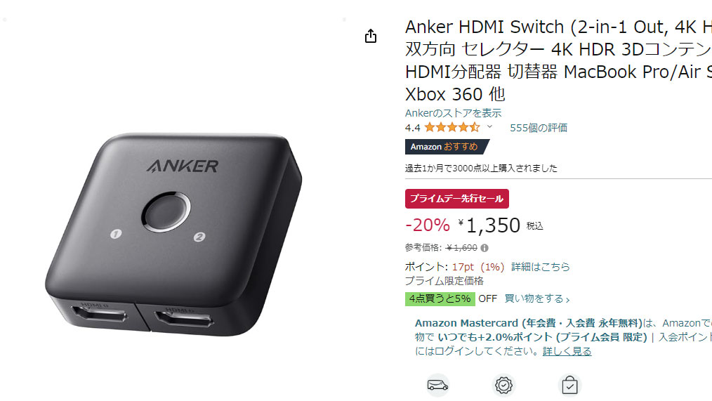 Anker HDMI切替器が1350円に。プライムデー先行セール AV Watch