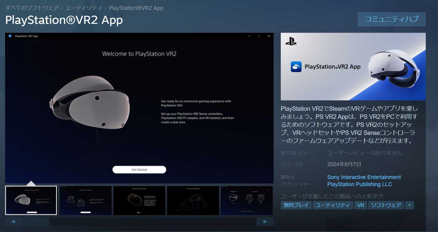 PS VR2をPCで使うためのアプリ、Steamで8月7日リリース - AV Watch