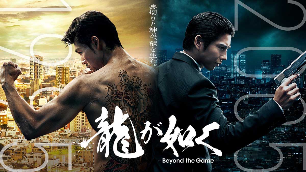ワンピなど最旬ア！ Amazonドラマ「龍が如く」特報映像。錦山彰役は賀来賢人 Watch AV - その他