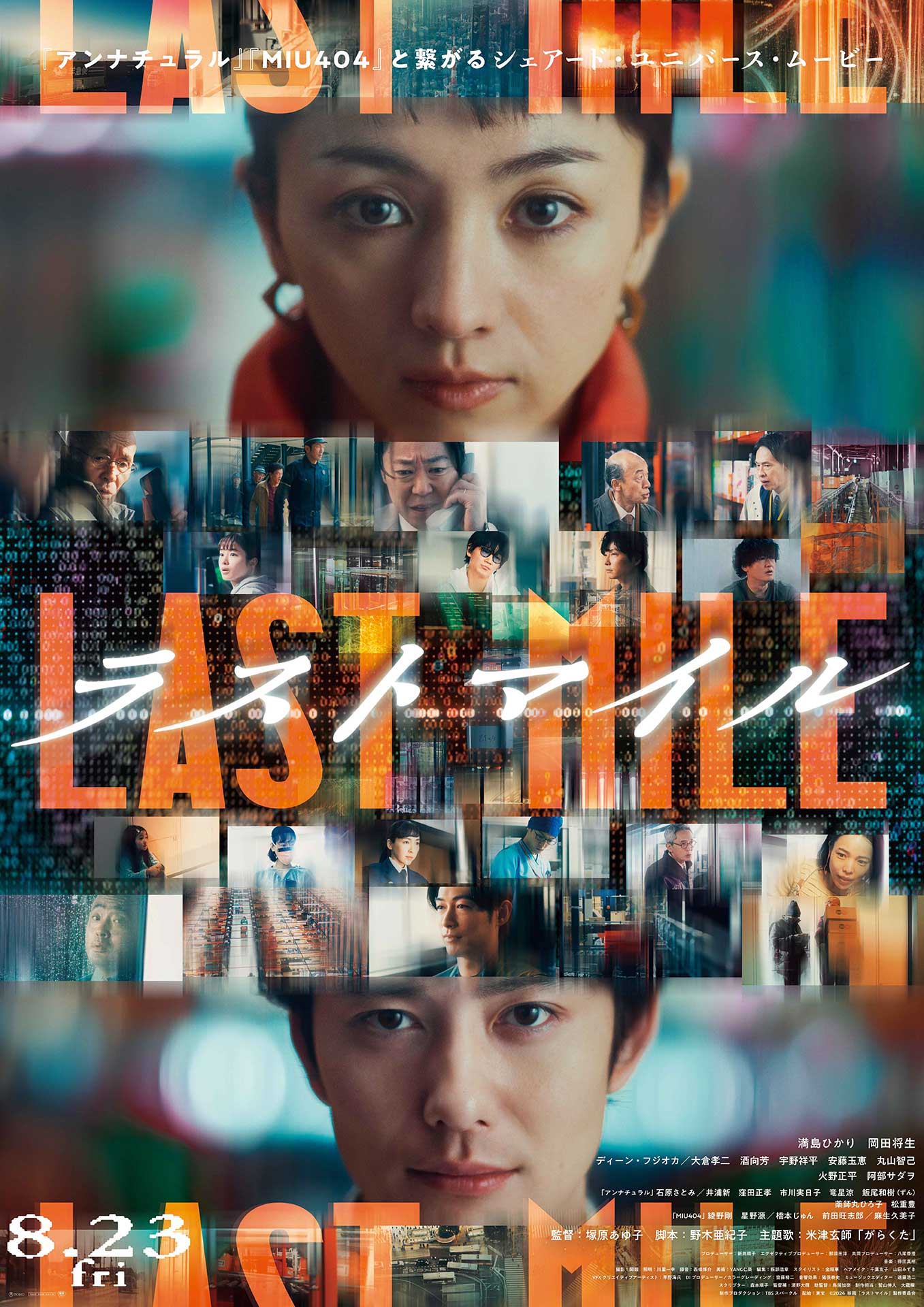 エンタメGO】8月公開「ラストマイル」と繋がる名作ドラマ。「アン