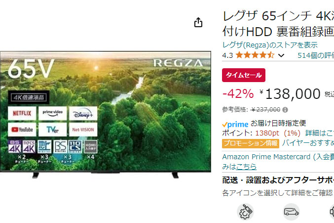 Amazonでレグザの65型4K液晶テレビ42% OFF。LG有機ELテレビも29