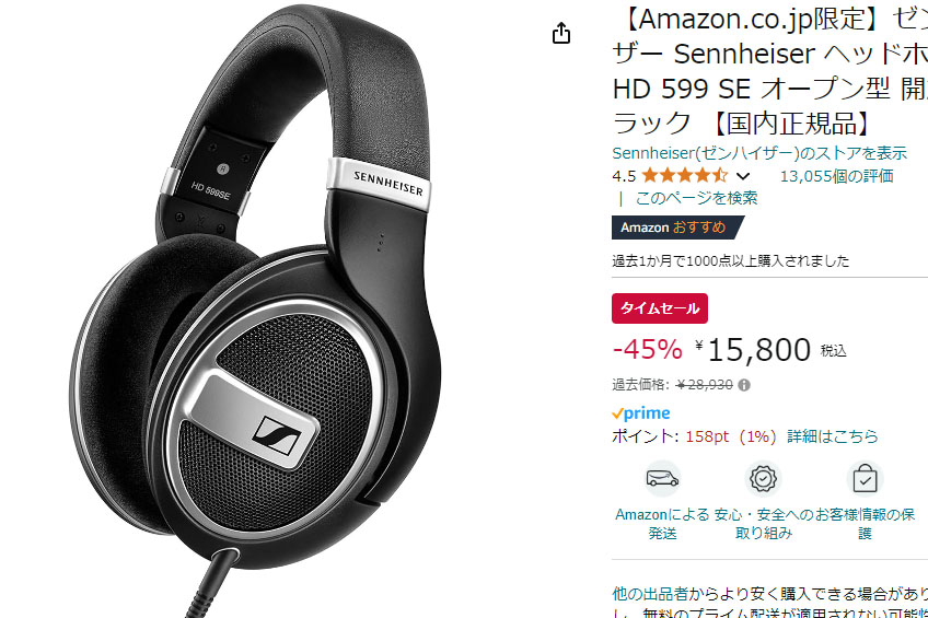 ゼンハイザーのAmazon限定ヘッドフォン「HD 599 SE」が45% OFFの15800円【今日みつけたお買い得品】