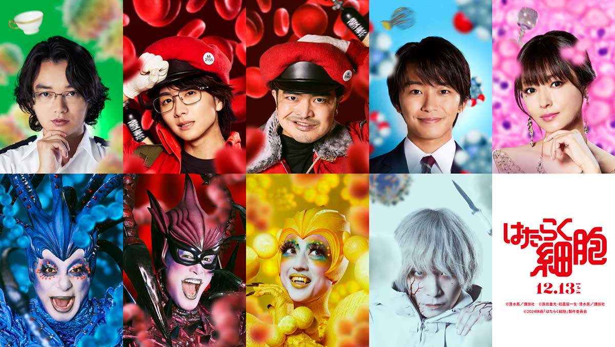 Amazon.co.jp: はたらく細胞 実写映画化記念 B2特大ポスター他