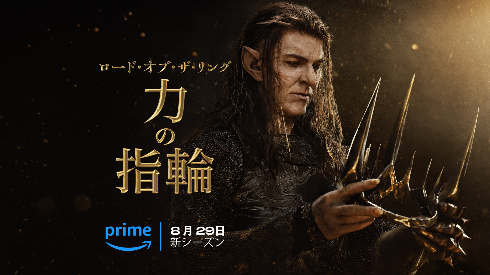 ロード・オブ・ザ・リング:力の指輪」シーズン2最終予告。29日に一挙3