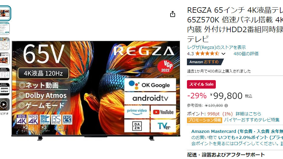 レグザやソニーのテレビが29% OFFに。AmazonスマイルSALE - AV Watch