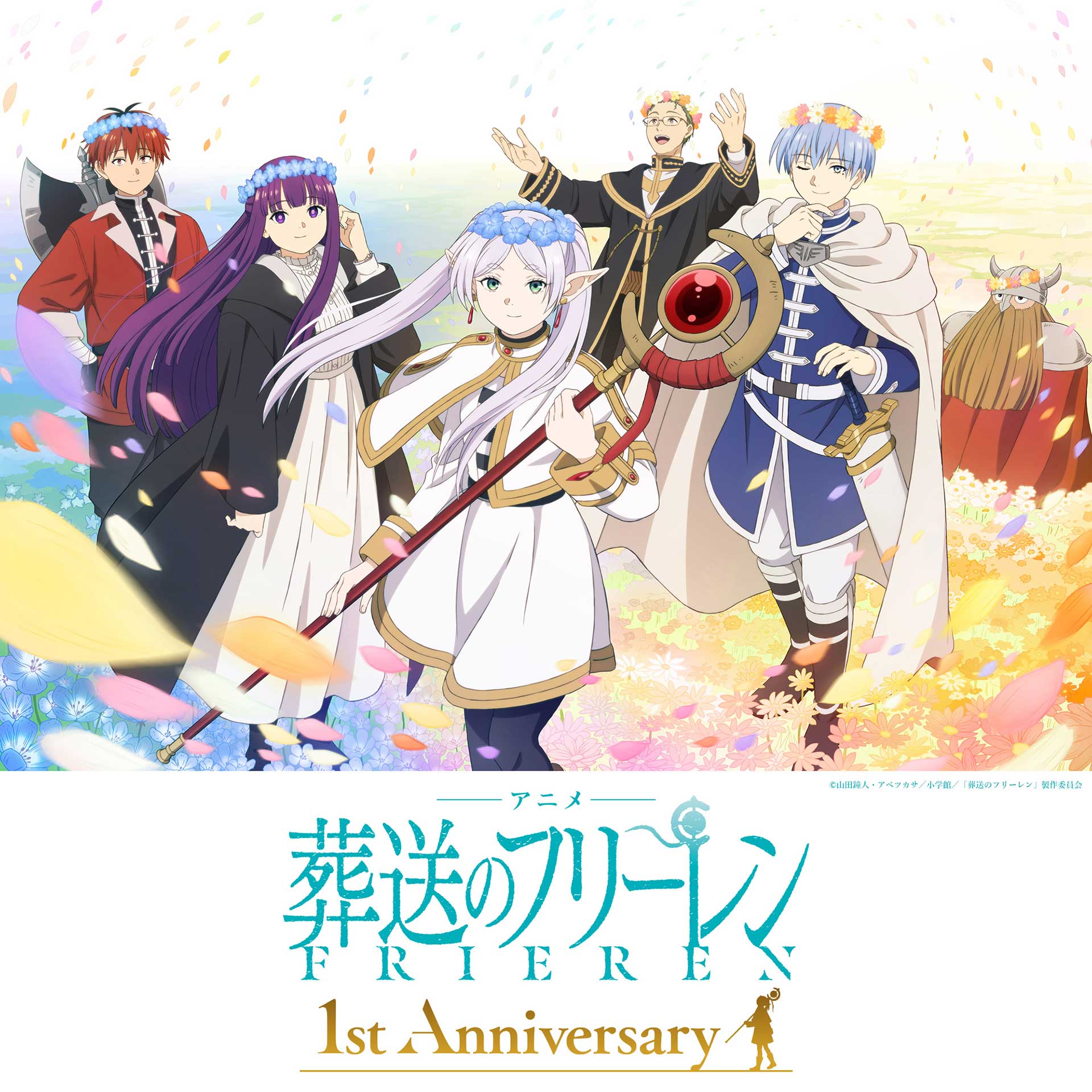 葬送のフリーレン」アニメ放送1周年記念上映。特別ビジュアル 葬送のフリーレン」アニメ放送1周年記念上映。特別ビジュアル