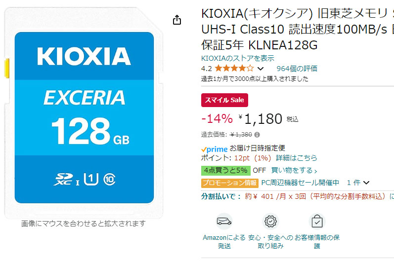 Amazonセール、キオクシアの128GB SDカードが1180円。サンディスクも低価格 - AV Watch