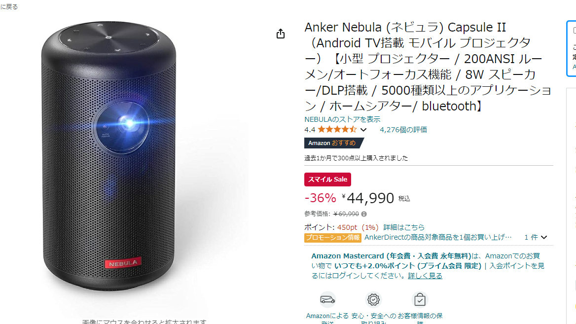 AnkerやXGIMIプロジェクタが特別価格に。スマイルSALE - AV Watch