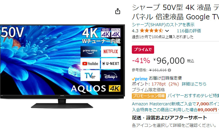 Amazon、シャープ4K液晶TVをプライム会員向けにセール。50型が41% OFFの96000円【今日みつけたお買い得品】