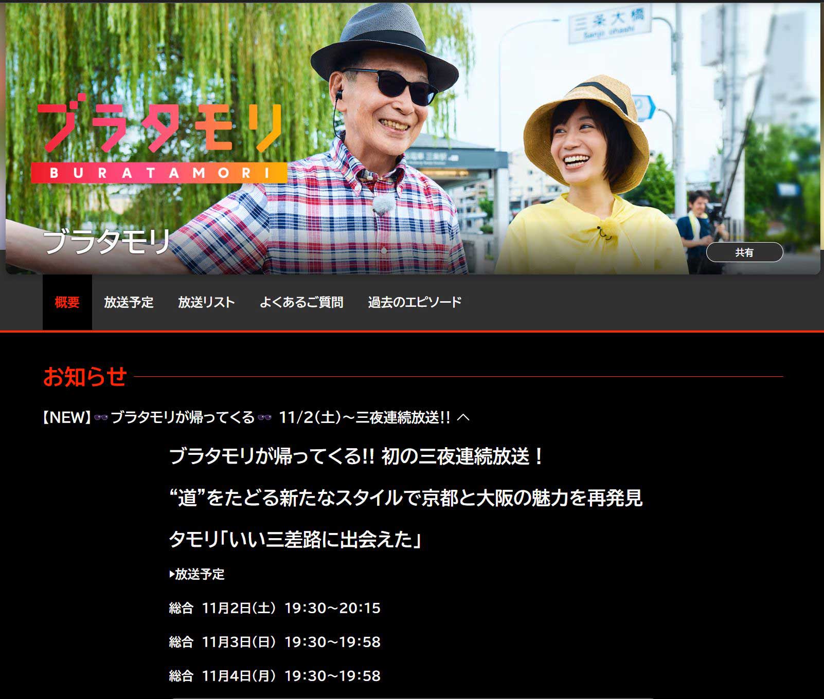 NHK「ブラタモリ」復活。11月に3夜連続放送 - AV Watch