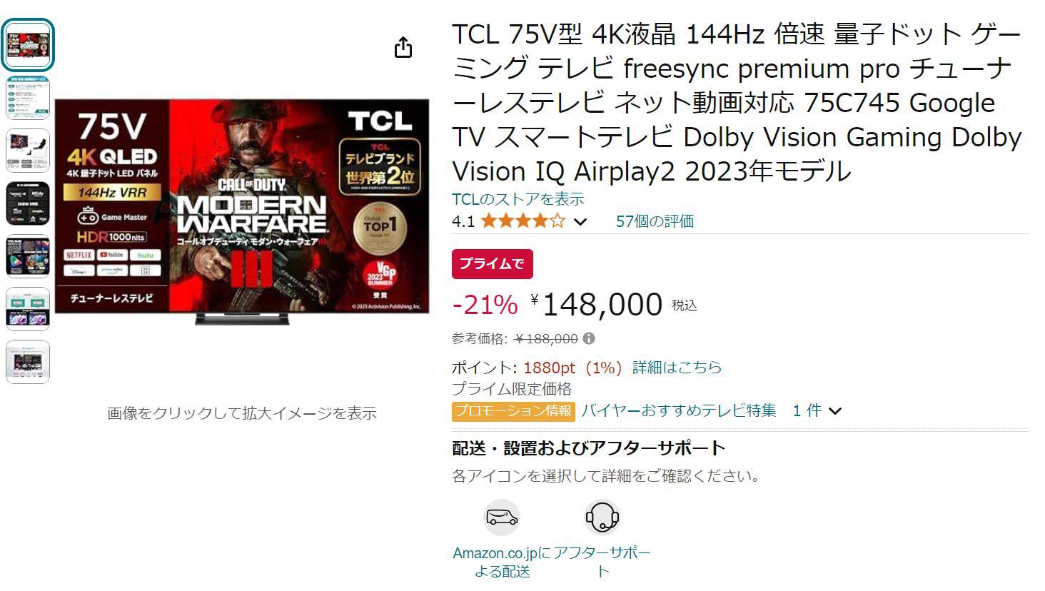 TCLの75型4Kチューナレステレビが21％ OFF。Amazonプライム会員限定【今日みつけたお買い得品】