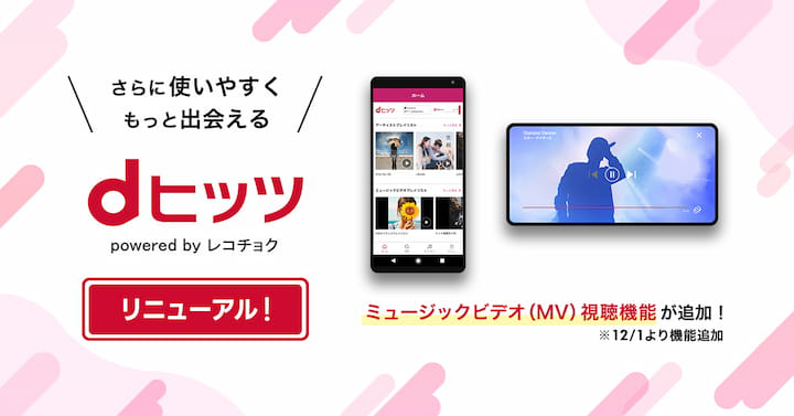 NTT DoCoMo’s ‘d Hits’ Music Service Strikes a New Chord with Price Hike and Enhanced Video Features