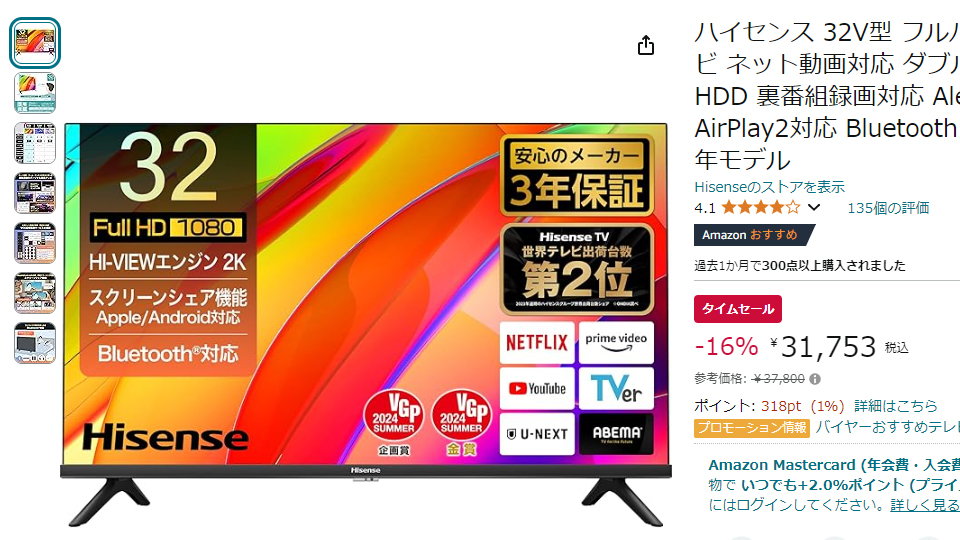 ハイセンスの32型フルHDテレビが16% OFFに。Amazonタイムセール【今日みつけたお買い得品】