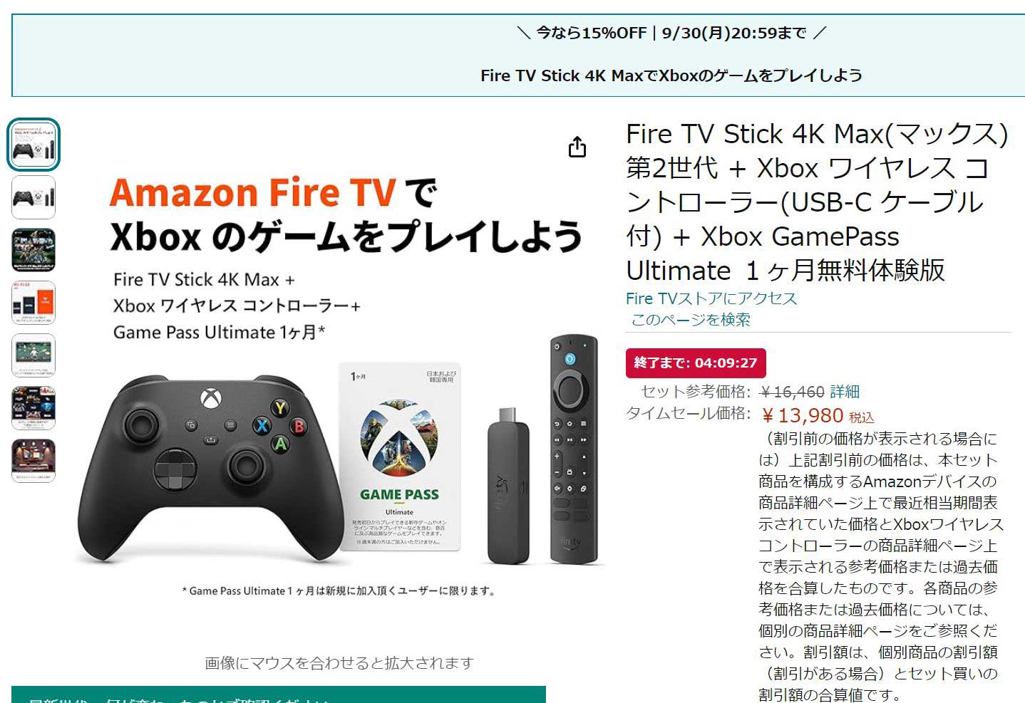 Fire TV StickとXboxコントローラ、Game Pass体験版のセットがタイムセール。今日20時59分まで【今日みつけたお買い得品】