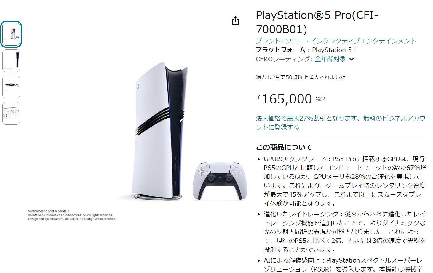 PlayStation - プロフ必読、まとめ買い割引 SIE CFI7000B01 PlayStation 5 Pro|エディオン公式通販