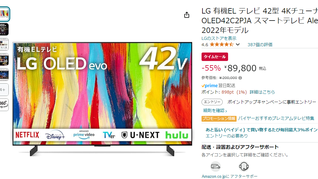 LGの42型4K有機ELテレビが55% OFF。Amazonタイムセール - AV Watch