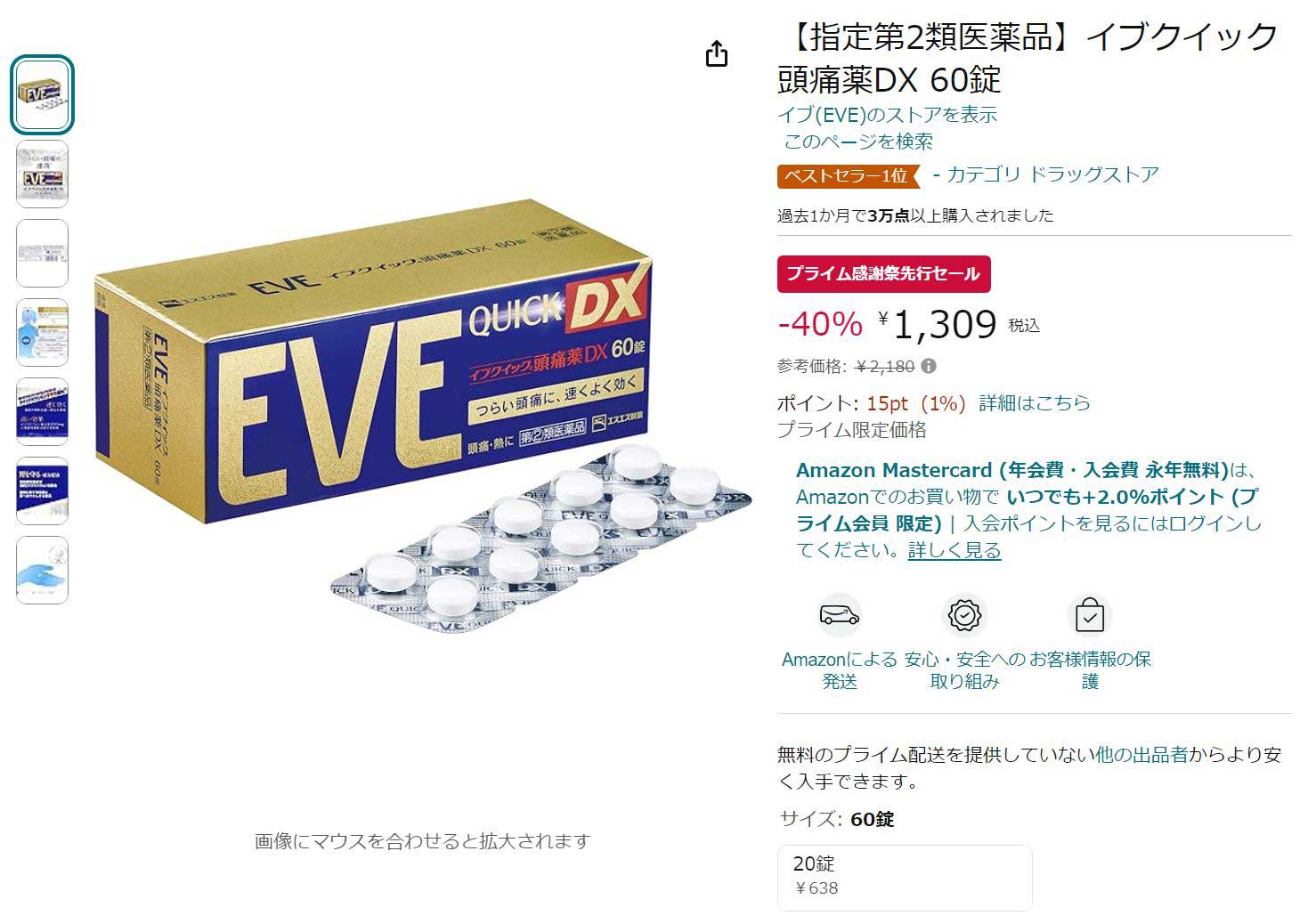 プライム感謝祭」で頭痛薬や整腸剤、ソフトパックティッシュなど低価格
