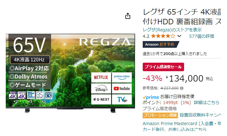 Amazon’s “Prime Thanksgiving” runs through the 20th. 4K Regza 43% OFF, microSD and batteries also on sale