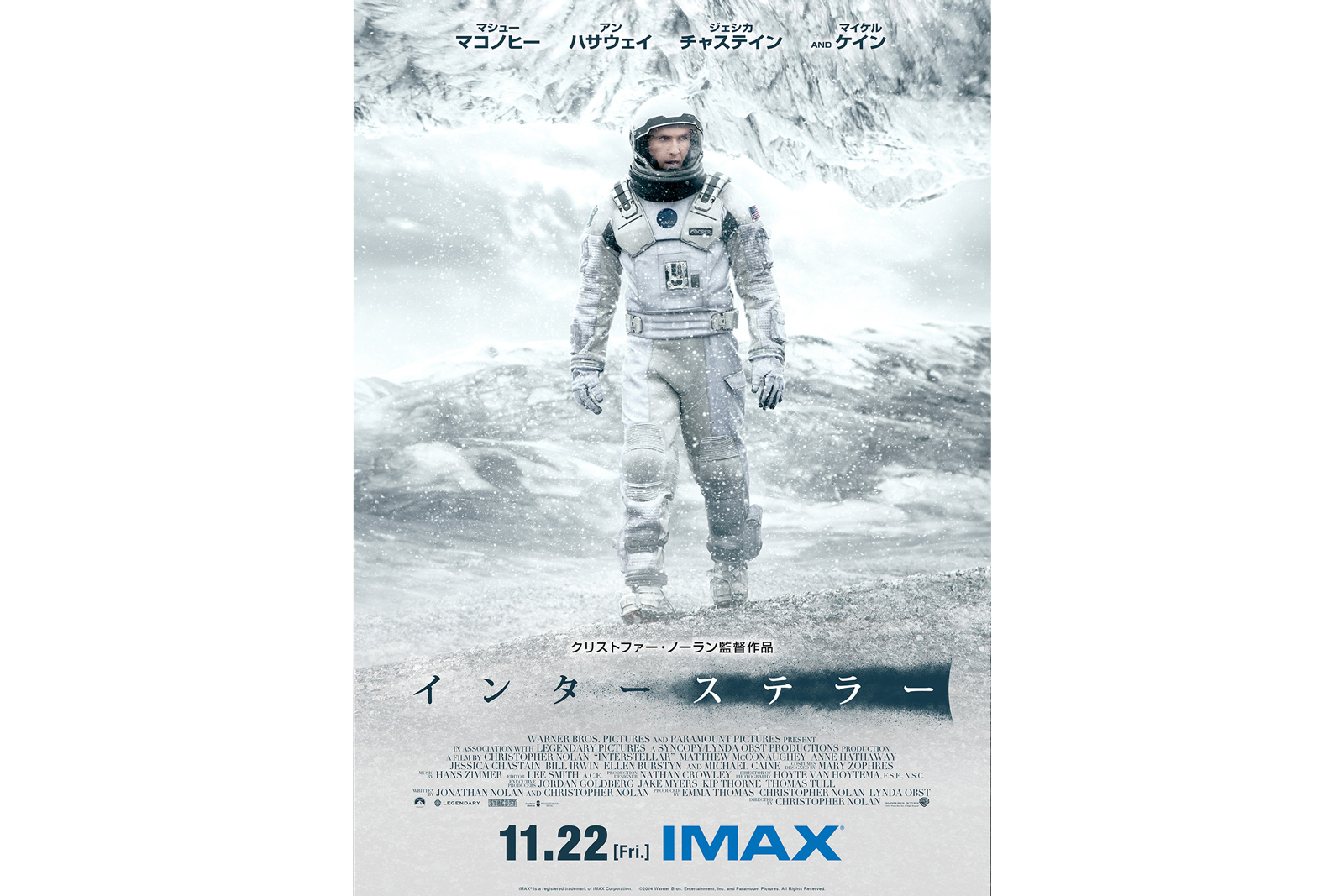映画「インターステラー」がIMAX再上映。11月22日から - AV Watch