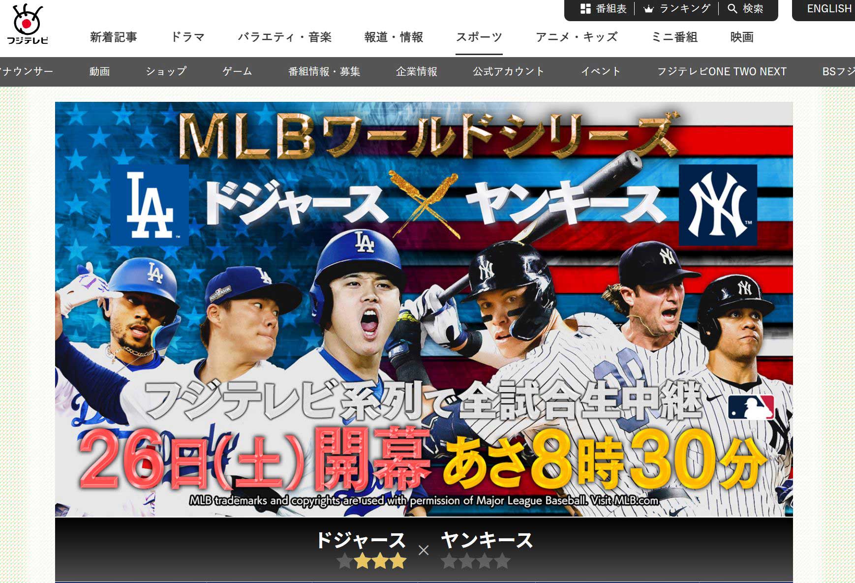 大谷所属のドジャースが世界一に王手。MLBワールドシリーズ第4戦は30日朝 - AV Watch