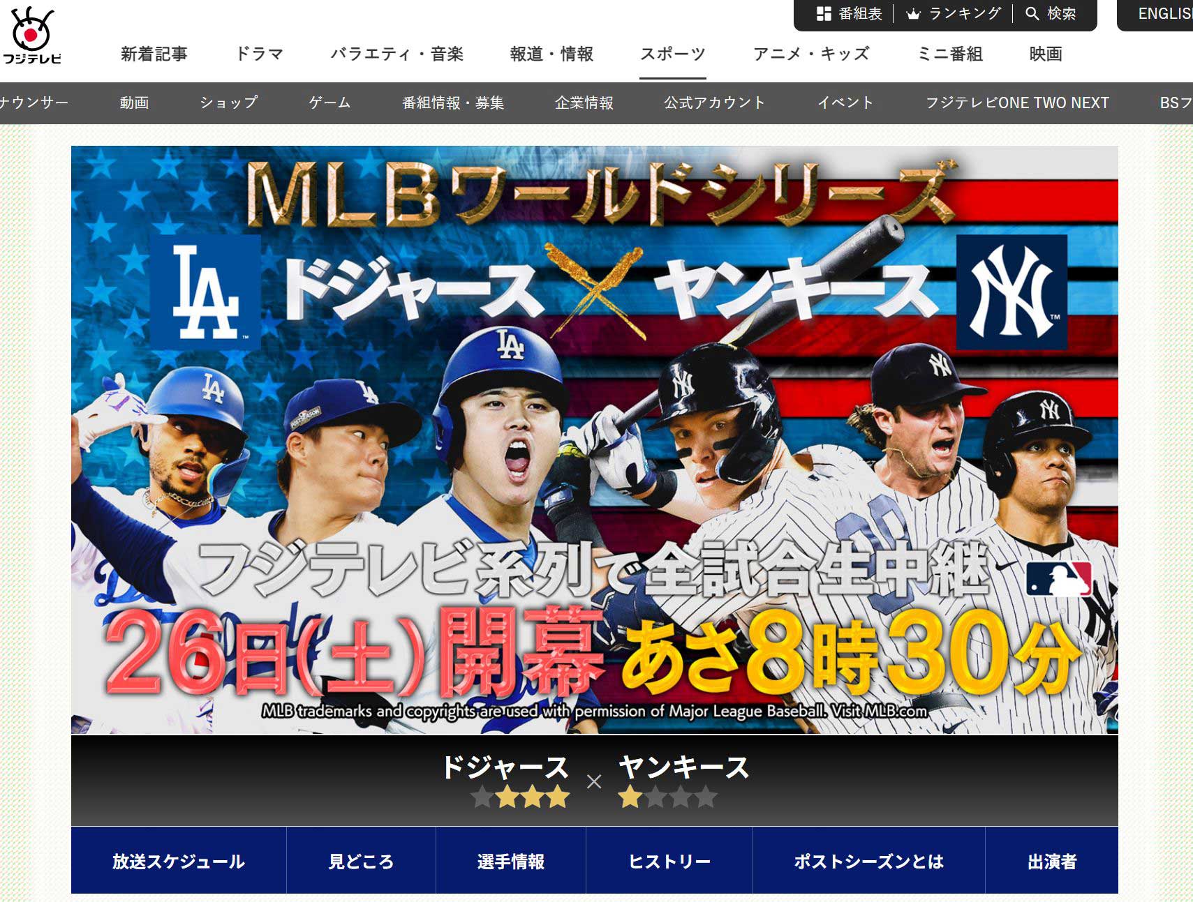 大谷・山本が世界一を決めたMLBワールドシリーズ第5戦、フジで今夜ダイジェスト放送 - AV Watch