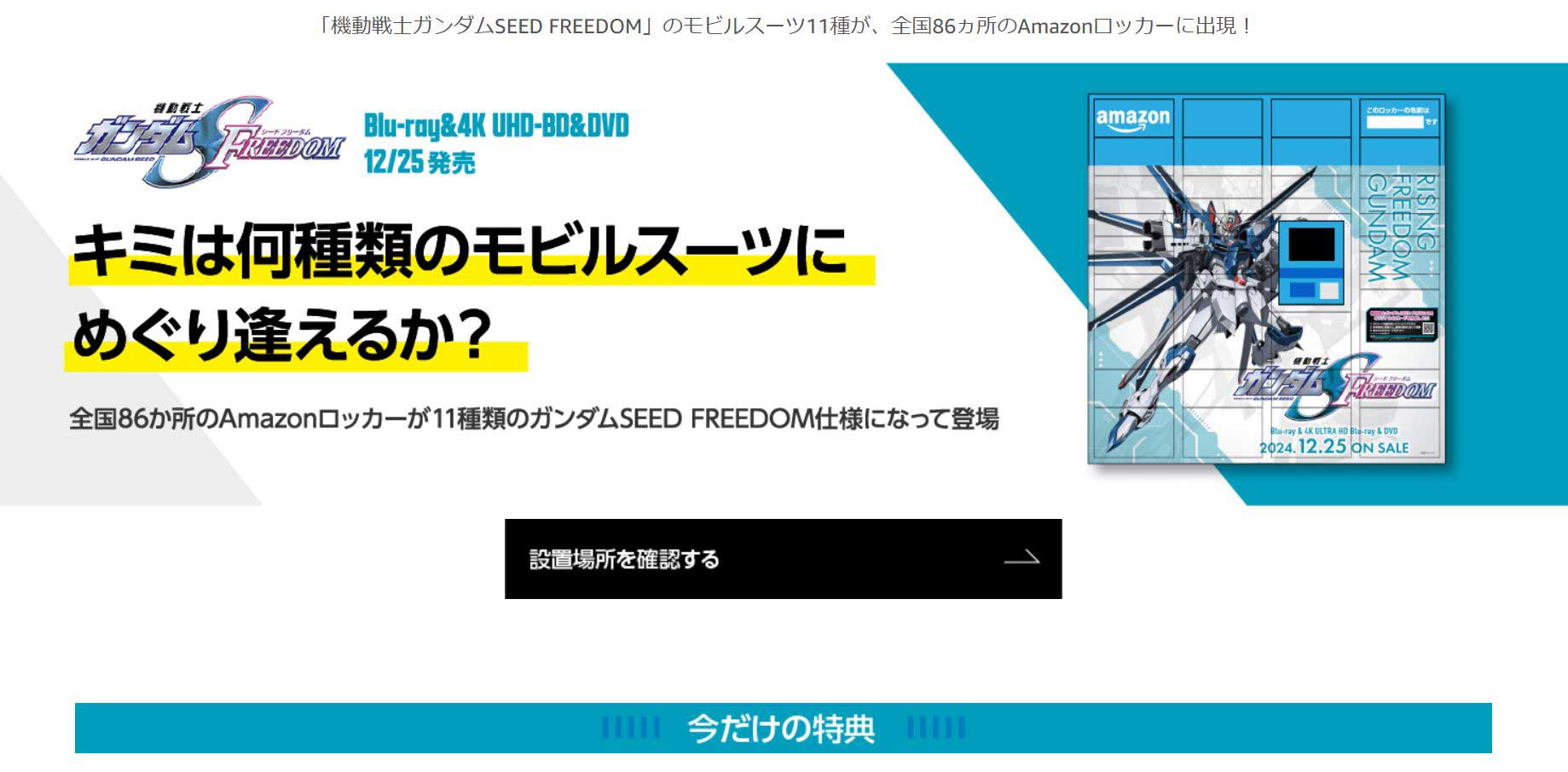 機動戦士ガンダムSEED FREEDOM 壁掛け ガンダムSEED FREEDOM