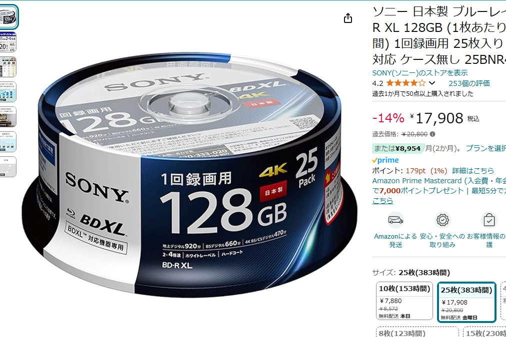 Amazonで日本製「ソニー録画用BD」が復活販売。世界初4層が最大14%引き【今日みつけたお買い得品】