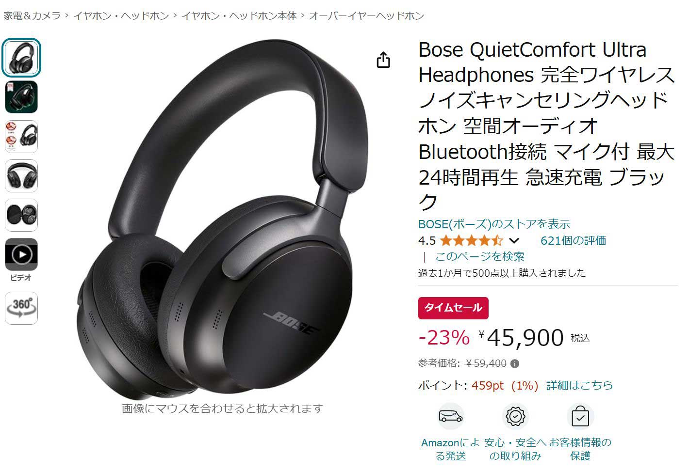 ボーズのヘッドフォンやイヤフォンがAmazonタイムセール【今日みつけたお買い得品】