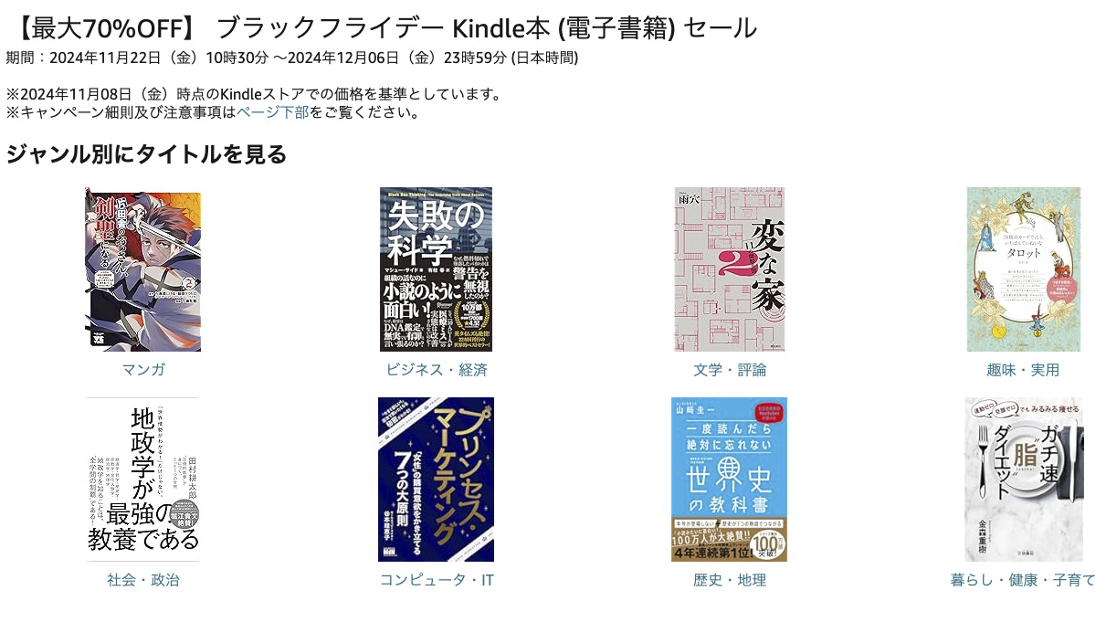 Kindle最大70％ OFFのブラックフライデー、「おっさん剣聖」など
