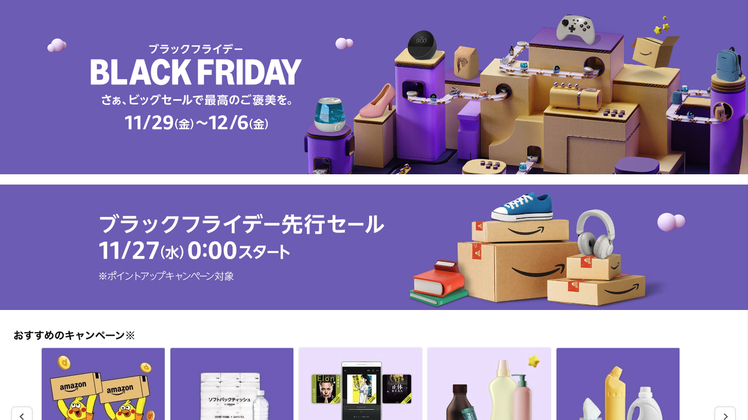 Amazonブラックフライデー前に準備したい事。ギフトカードにチャージ、Amazon Payで最大10万円当たる - AV Watch