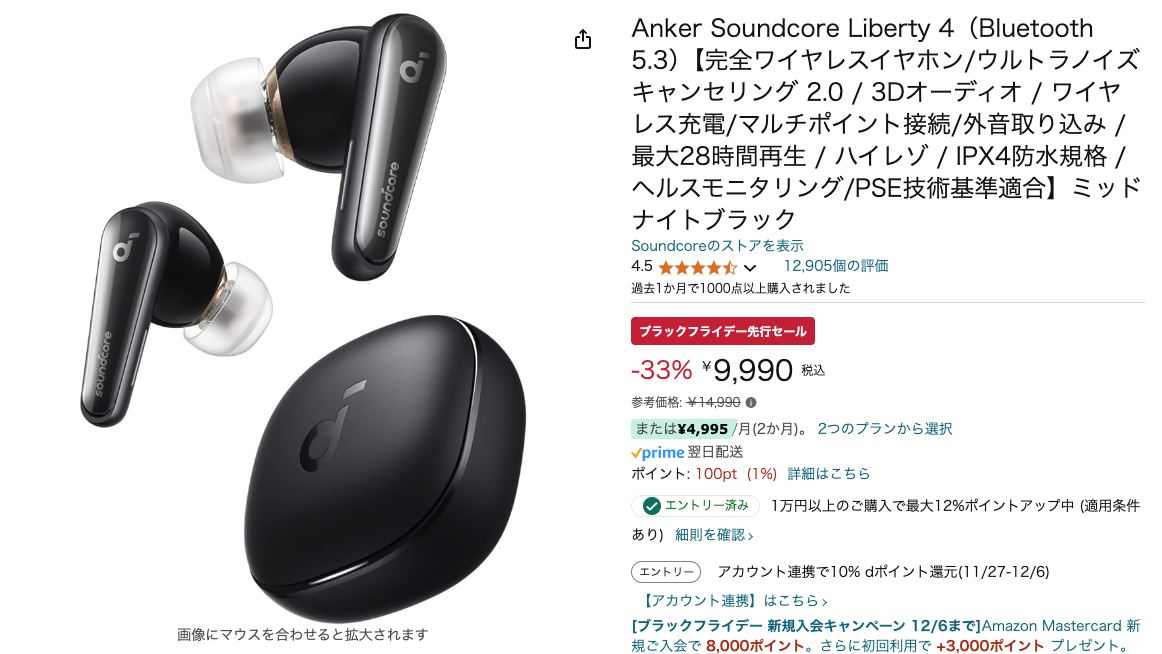 Amazonブラックフライデー、Ankerのウルトラノイキャン完全ワイヤレス