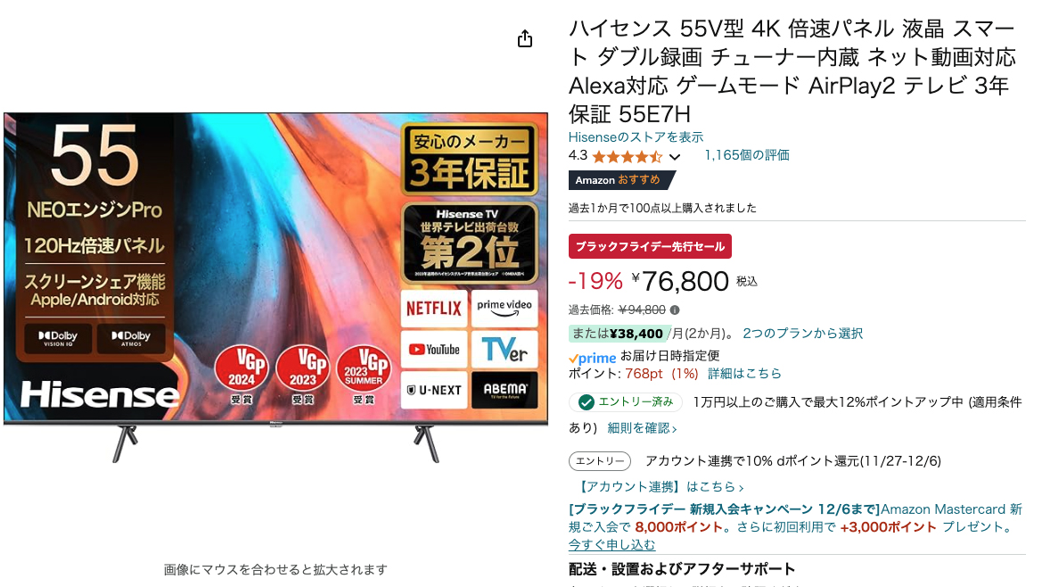 ハイセンス、55型4K液晶「55E7H」が最安値76800円。65型も89800円 - AV Watch