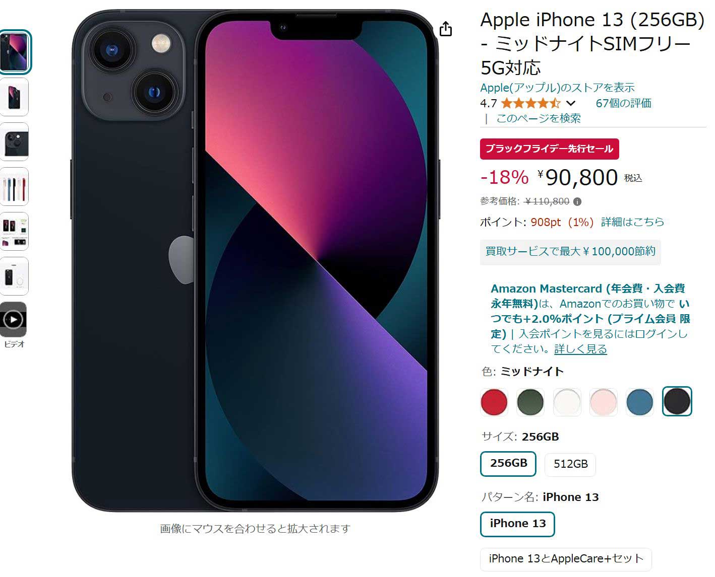 「iPhone 13」が90800円。AmazonブラックフライデーでiPhoneセール - AV Watch