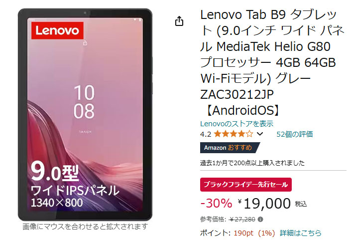 LenovoやGalaxyのタブレットが19000円から。Amazonブラック